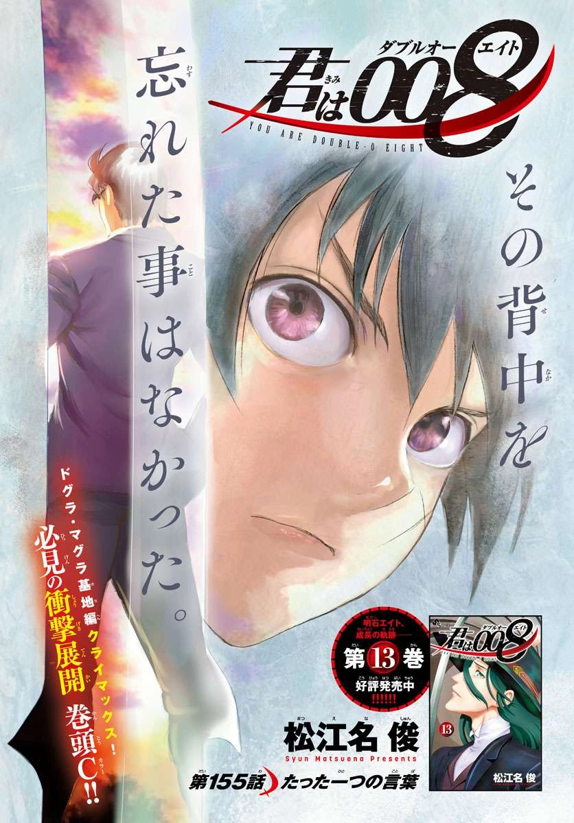 Kimi wa 008 Chapter 155 3